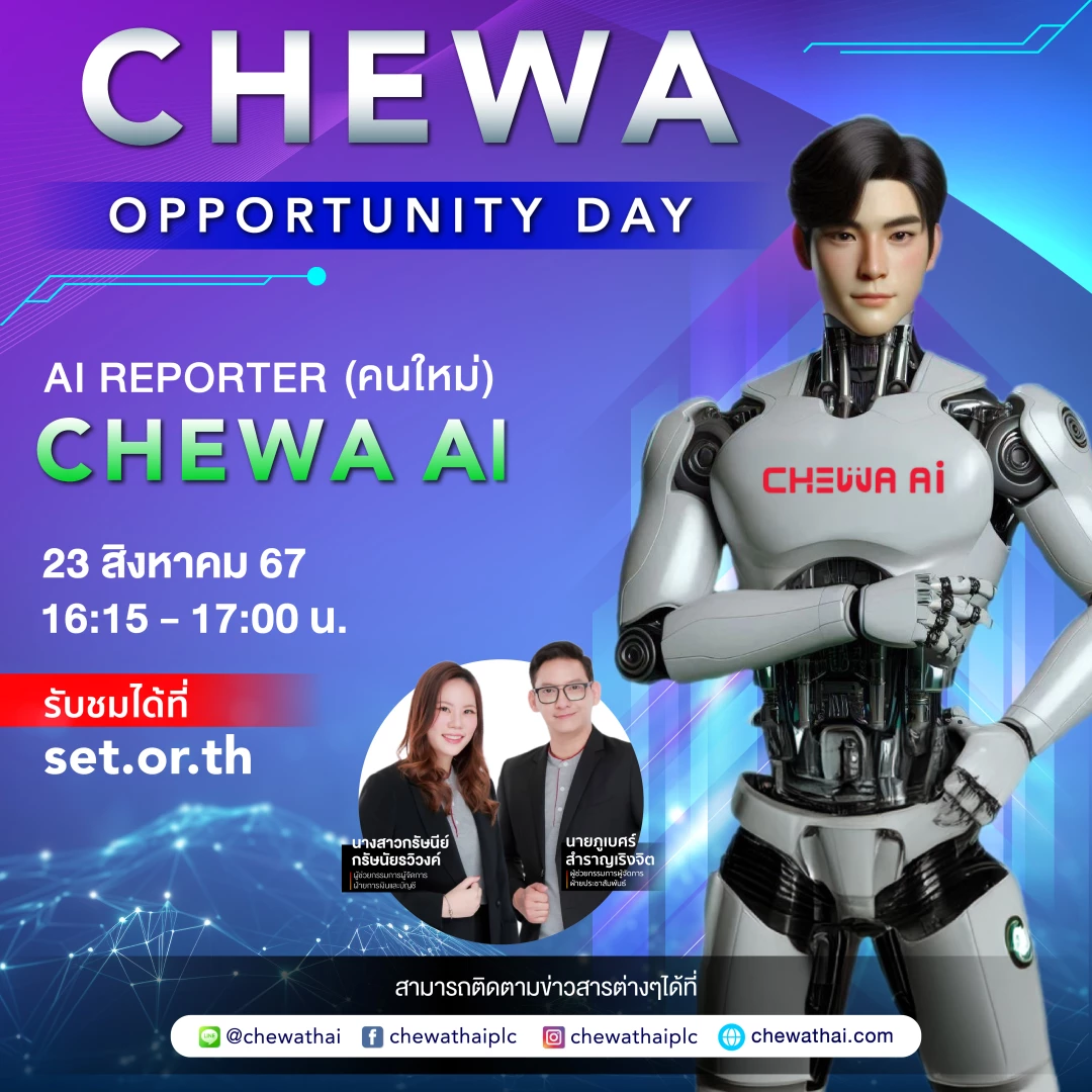 CHEWA Opportunity Day รายงานผลประกอบการประจำไตรมาส 2/2024